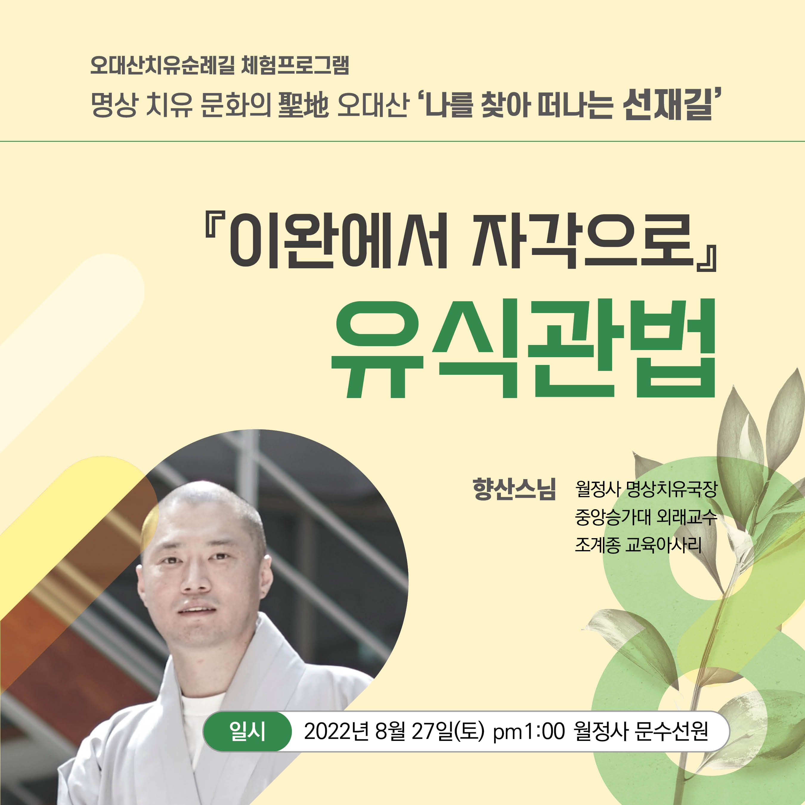 월정사명상체험8월27일.jpg