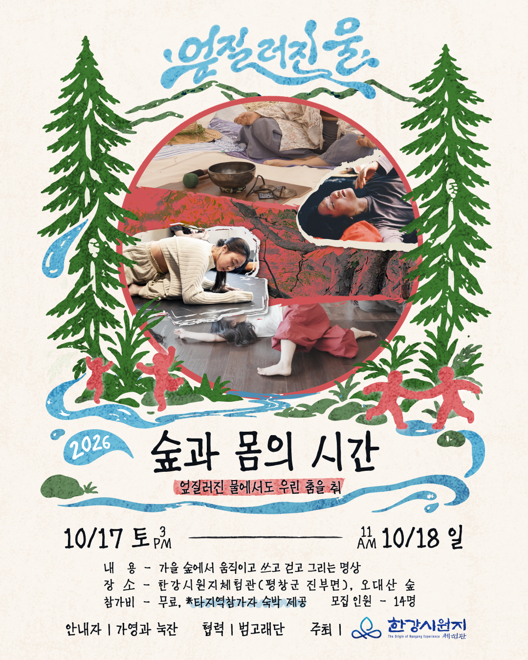 엎질러진물_숨과몸의시간.jpg